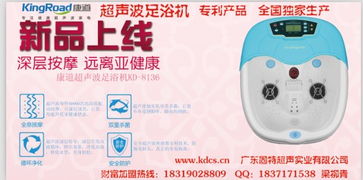 康道超聲波足浴機 革新傳統，為您開啟智能養生新體驗